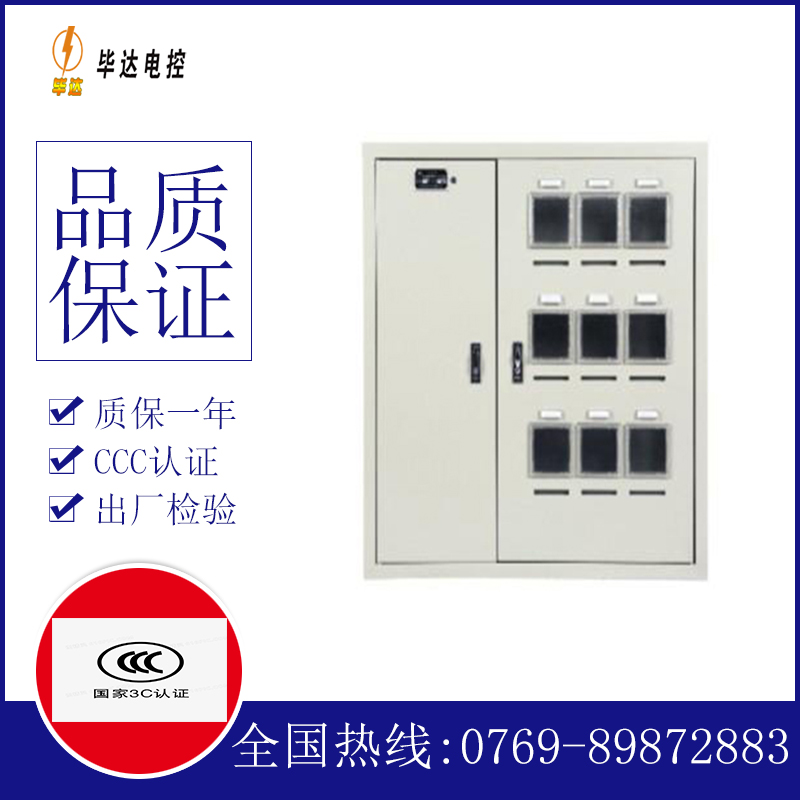 仁寿电表箱
